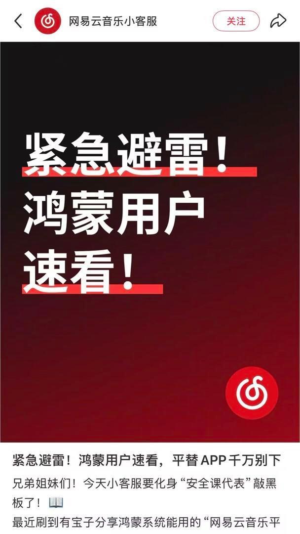 网易云音乐 鸿蒙版 姗姗来迟引热议