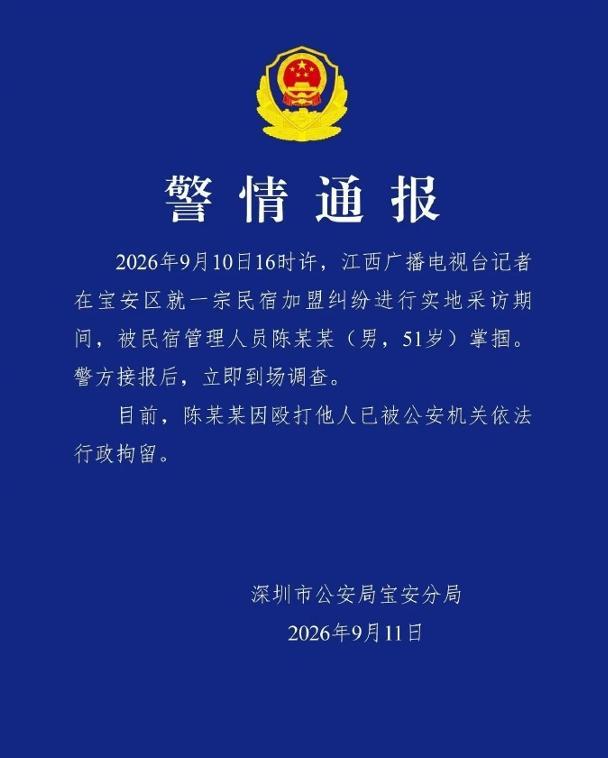 民宿管理人员因殴打他人被行拘 记者实地采访遭掌掴