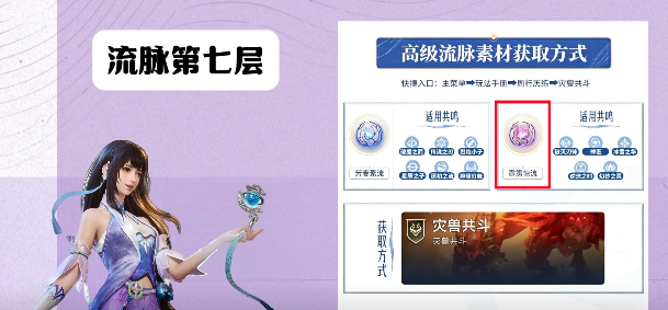 《王者荣耀世界》西施养成攻略