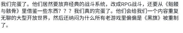 RPG玩法遭唾弃！玩家对《刺客信条：黑旗》重制版表示失望