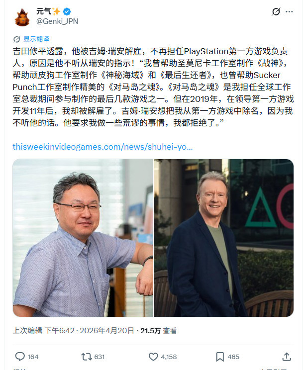 吉田修平曝自己离职原因 是被SIE前CEO开除