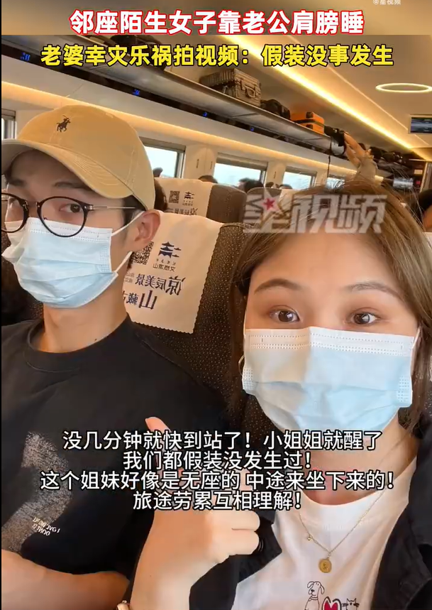 老公被邻座女生靠着睡觉 网友：你应该坐中间座位