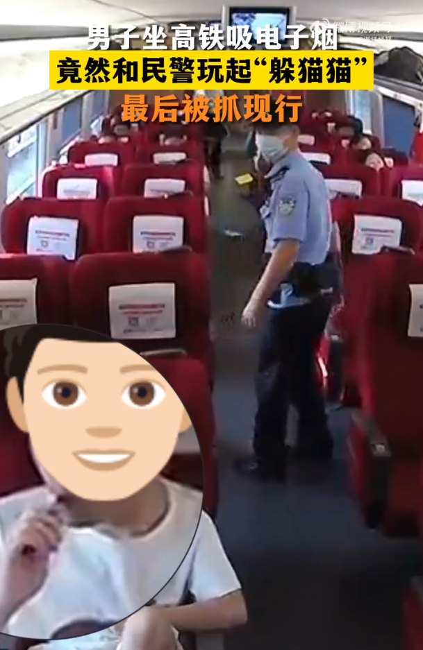 男子在乘警眼皮底下抽烟