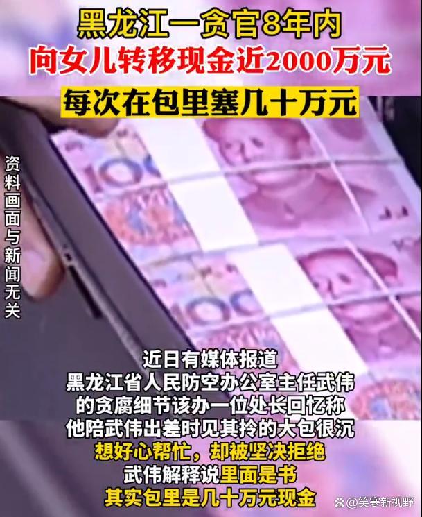 贪官给女儿现金近两千万 “严重败坏了全省人防系统的整体风气”