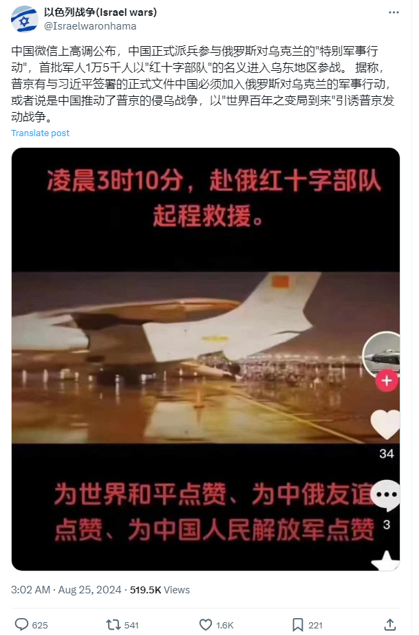 网传“中国派兵援俄”的图像可信吗？太假了