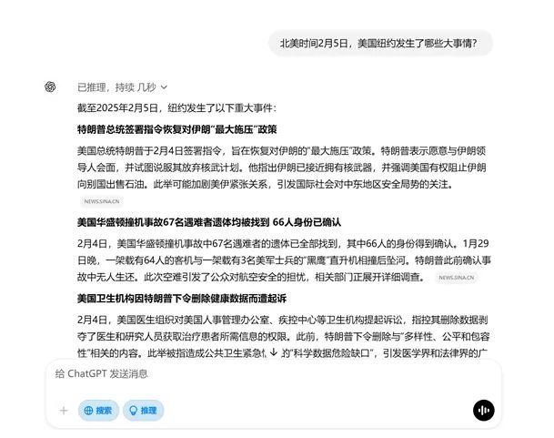 ChatGPT搜索免費開放 革新搜索體驗