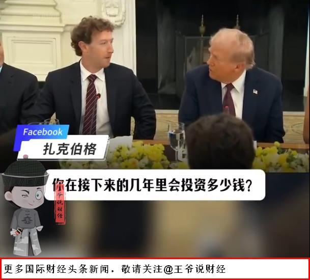 如何看待特朗普召集美国巨头开会 政商版查账宴