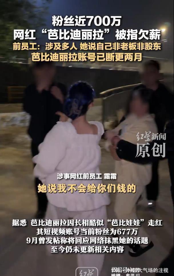 近700万粉丝网红被指欠薪 讨薪风云激励热议