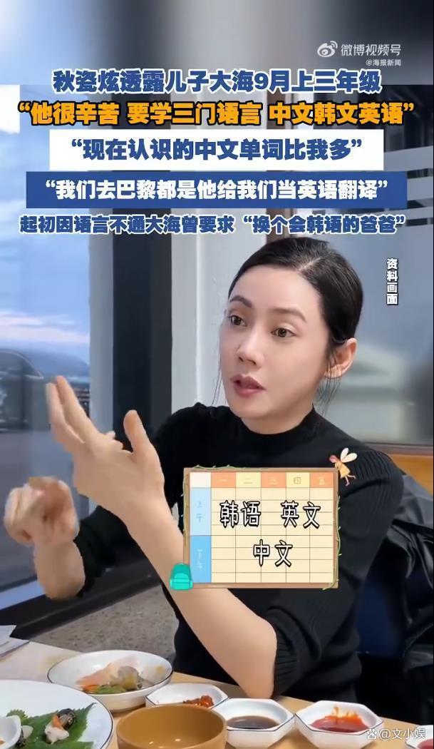 秋瓷炫儿子要学中英韩三门语言 三语小能手成家庭翻译官