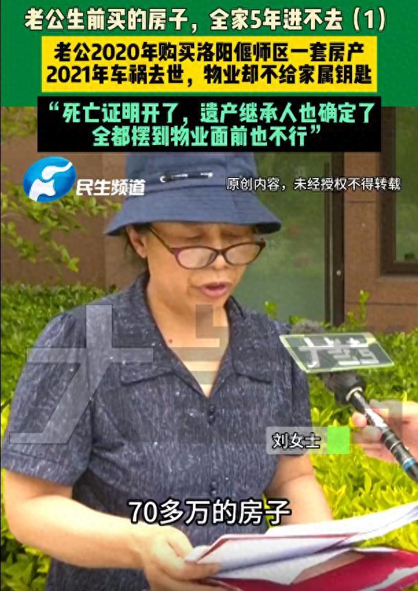 男子买房后去世物业拒给钥匙