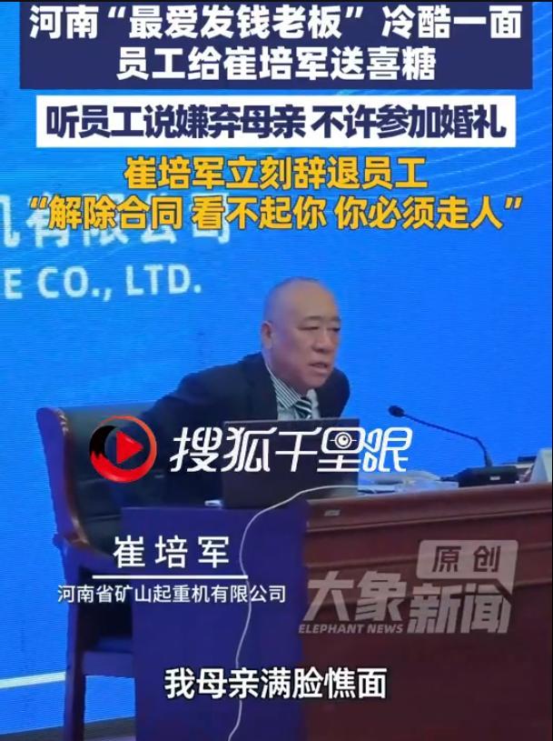 员工嫌弃母亲被“最爱发钱老板”辞退