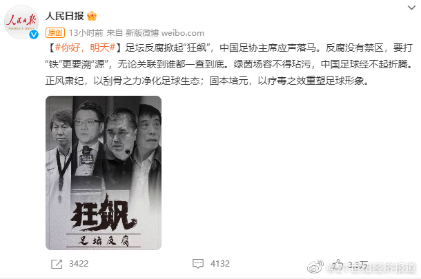 央媒称中国足球要刮骨疗毒