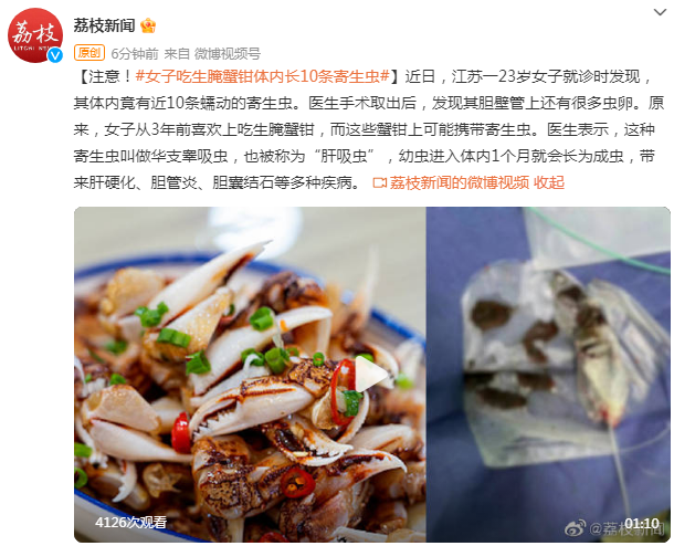 女子爱吃生腌蟹 体内长10条寄生虫 胆管上还有很多虫卵 这种食物千万要注意！