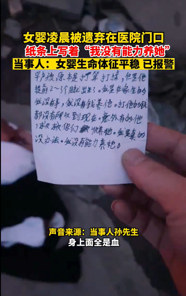 女婴被遗弃医院门口 警方回应：医院检查后将送往福利院