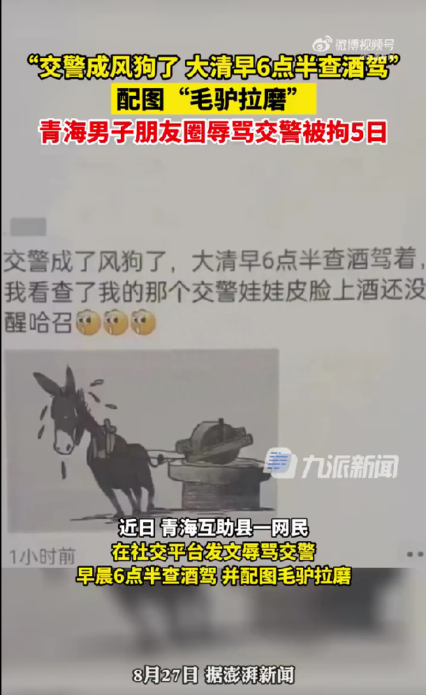 交警早晨6点半查酒驾 男子社媒辱骂交警被行拘