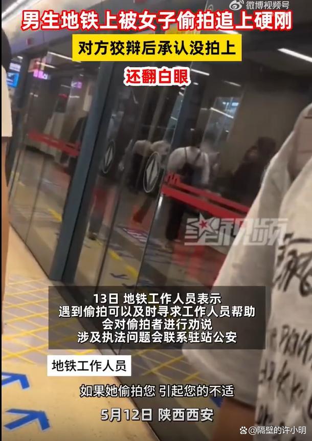 女孩地铁欲偷拍男子被当场质问 隐私边界何在？