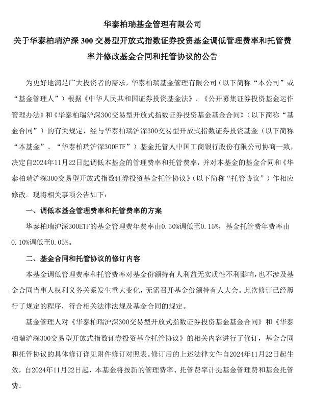 大利好！1.3万亿ETF官宣降费，每年可为投资者节省持有成本约50亿元 公募基金费率改革新进展