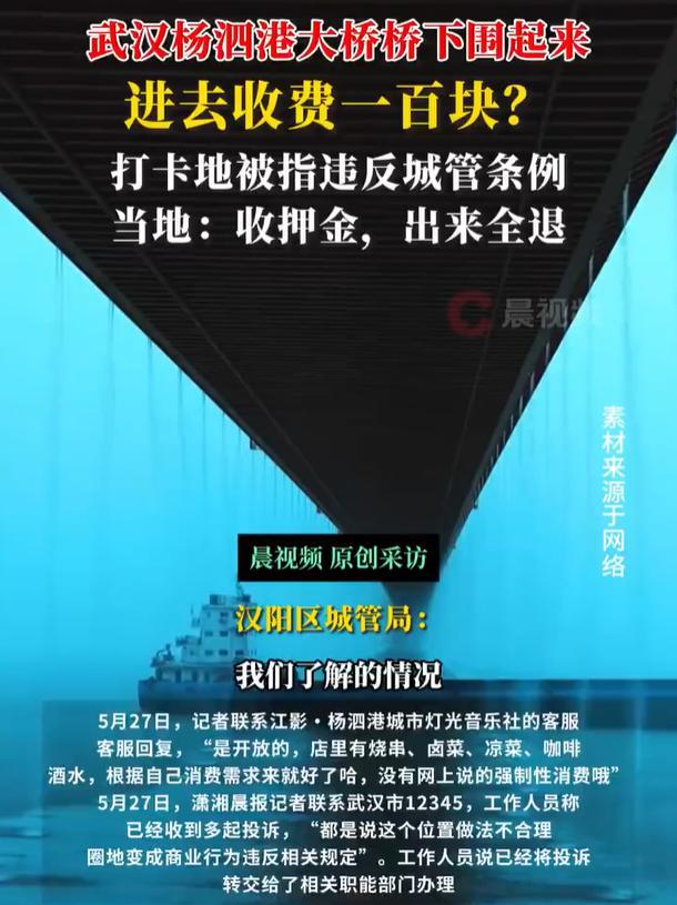 多方回應打卡網(wǎng)紅大橋疑被收費 橋下空間使用引爭議