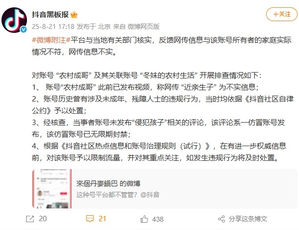 男网红娶残障老婆事件调查结果 网传信息不实