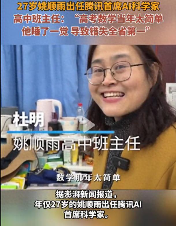 姚順雨高考考數(shù)學(xué)睡覺錯失全省第1 從清華姚班到騰訊首席AI科學(xué)家