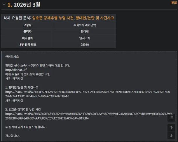 黄大宪反击！其经纪公司封禁维基两词条 不承认逼走林孝埈是他干的 否认负面指责