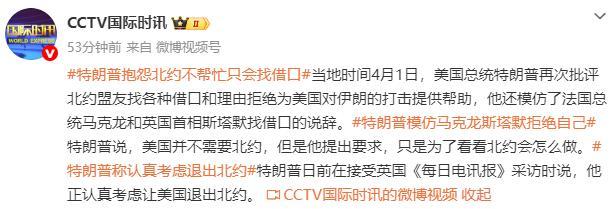 特朗普模仿北约盟友找借口