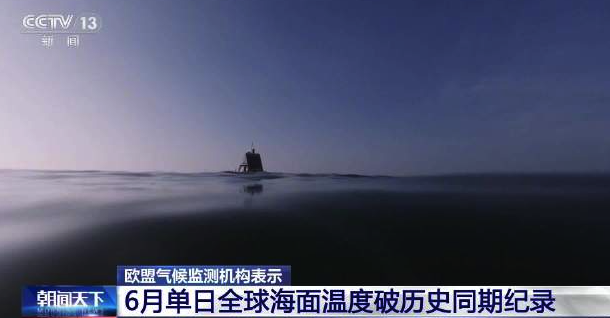 厄尔尼诺在搞事情：全球海洋正在变成一锅温水