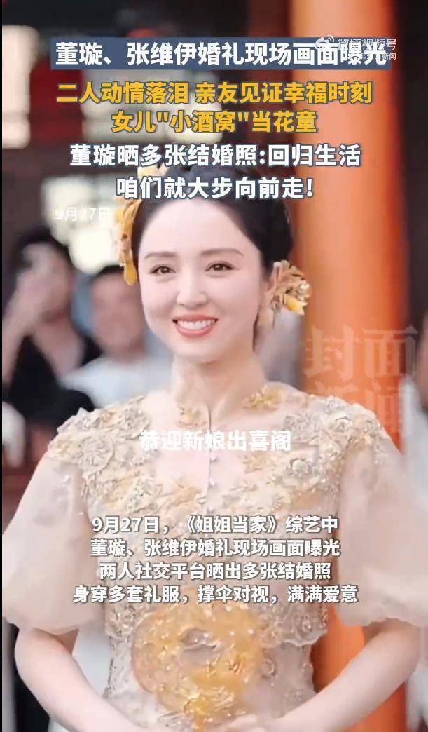 董璇张维伊结发代替互换戒指 传统婚礼温情满满
