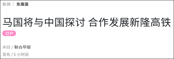 马来西亚总理安瓦尔将于本周访问中国，交通部长随行或讨论新隆高铁项目合作