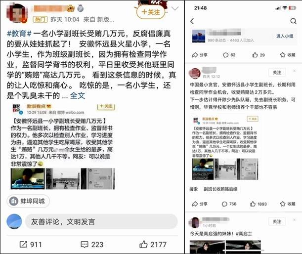 小学副班长受贿数万?官方:不实 火星小学早已撤并