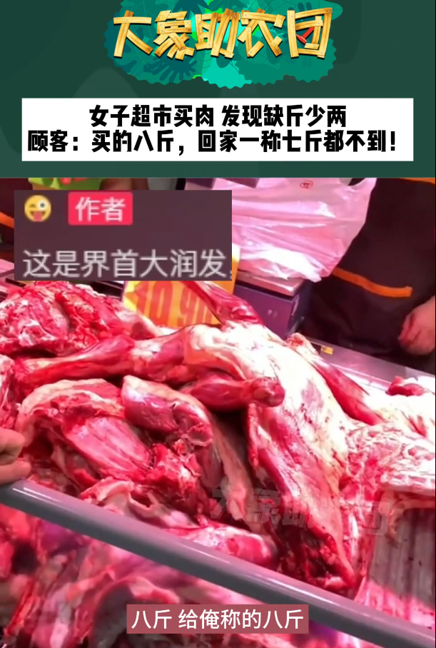 女子买羊肉发现缺斤少两