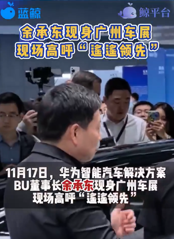 问界M9将于12月上市！华为余承东现身广州车展，观众高呼“遥遥领先”