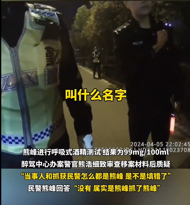 真是巧了！男子无证醉驾被同名同姓民警抓获