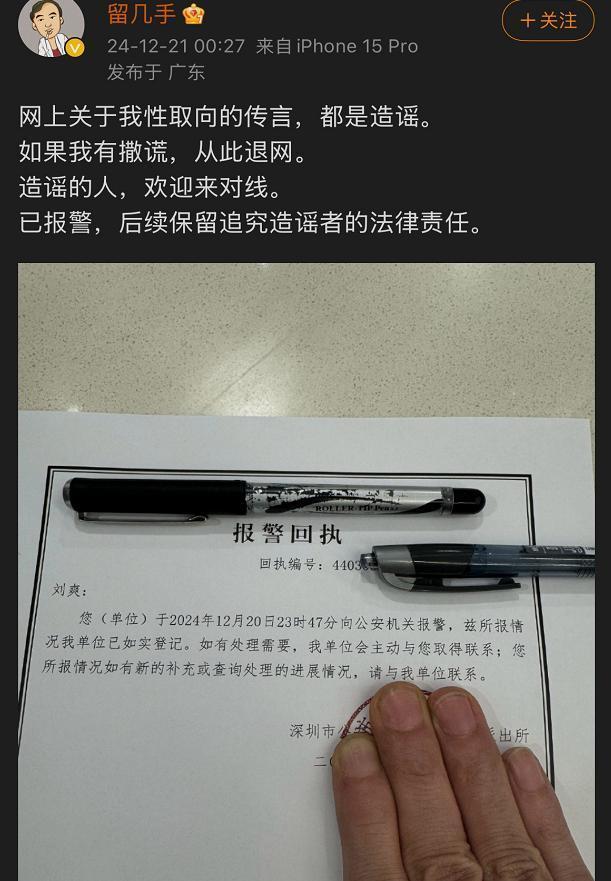 针对网络传播的性取向传闻留几手报警 坚决捍卫名誉