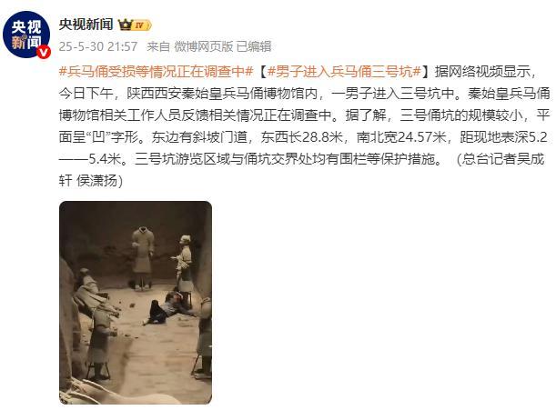 兵馬俑受損等情況正在調(diào)查中 男子進(jìn)入三號坑引發(fā)關(guān)注