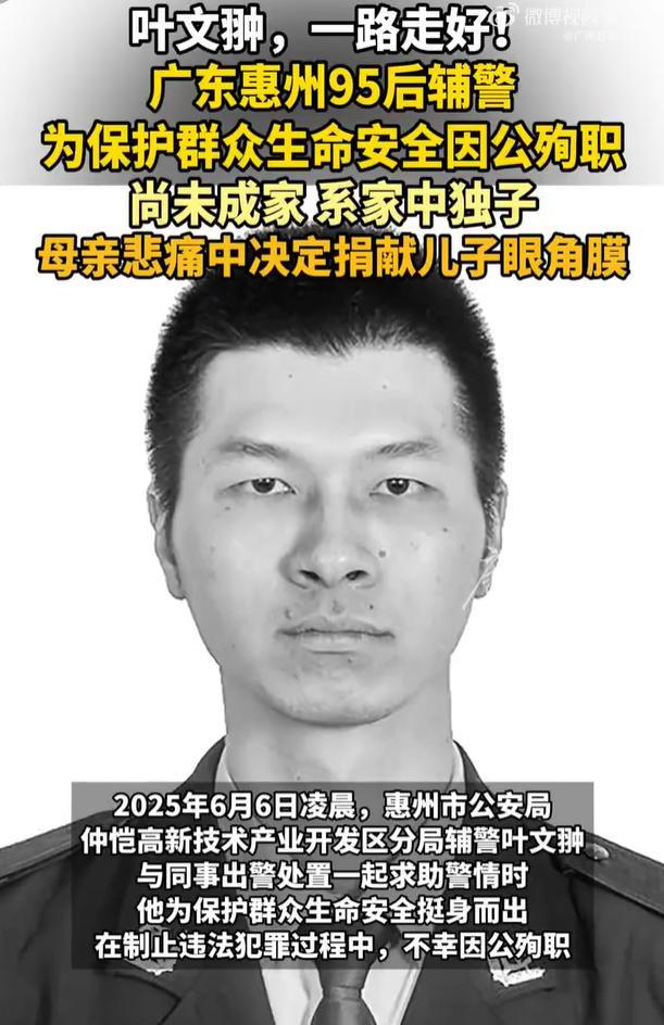 95后辅警殉职：家中独子赡养3位亲人 生为守护逝亦奉献