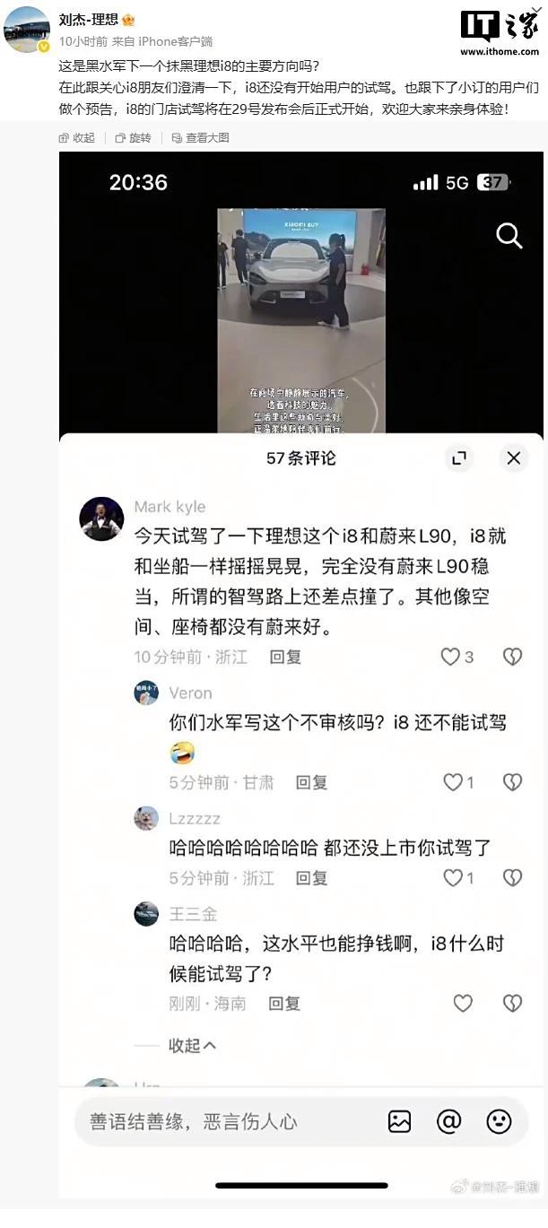 乐道总裁建议理想高管直接报警