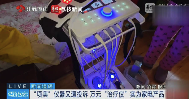 万元减肥仪宣传疗效夸大，消费者花费15900元却购买到减肥仪，引发争议