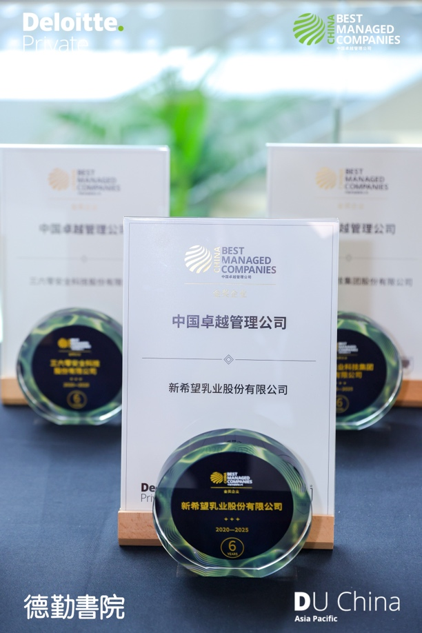 新希望乳業(yè)蟬聯(lián)BMC金獎 連續(xù)六年榮膺“中國卓越管理公司”