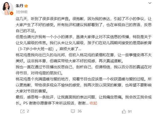 朱丹因节目言论发文致歉