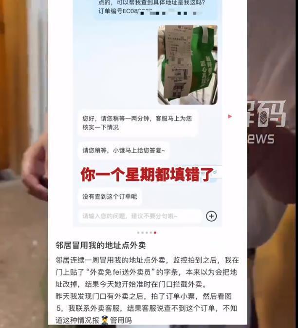 鄰居連續(xù)一周冒用女子地址點(diǎn)外賣 奇葩行為引發(fā)熱議