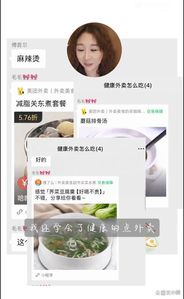 傅首尔2年瘦了38斤 从“傅妈”到“御姐”