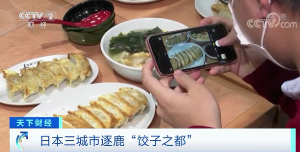 日本多地争夺饺子之都名号，而且还会竞争哪里吃饺子最多