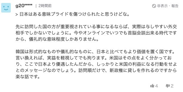 拜登先访韩再访日引热议 日网民：伤我们自尊心