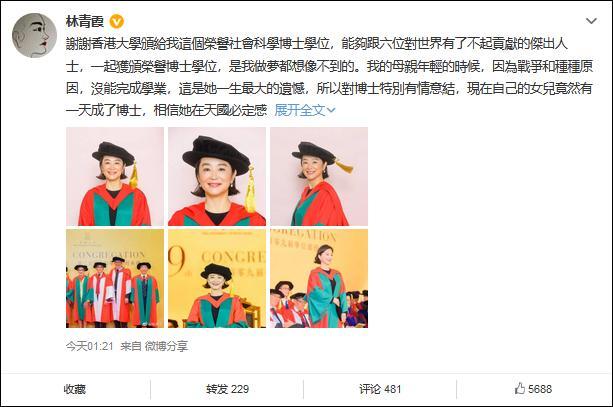 林青霞获颁港大荣誉博士 娱乐圈也开始内卷了？      