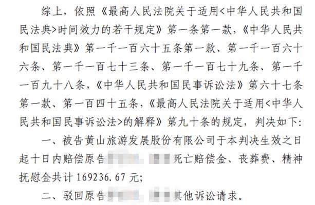 女生游黄山身亡家属称护栏存缺陷 景区被判担责15%