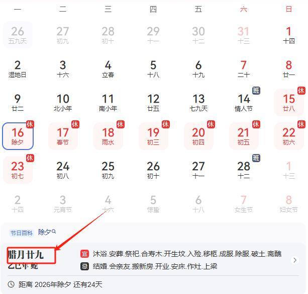 大年三十为啥又玩