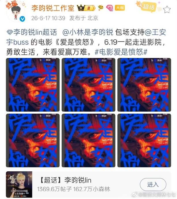 王安宇李昀锐笑妃给哭妃包场 硬核应援获赞