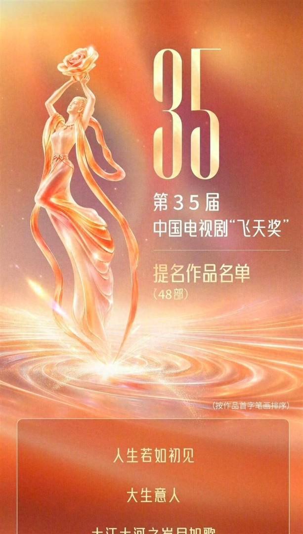 飞天奖提名名单照旧太全面了