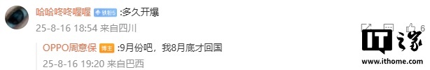 周意保：OPPO Find X9 系列预计 9 月开启预热，Ultra 版明年 Q2 发布